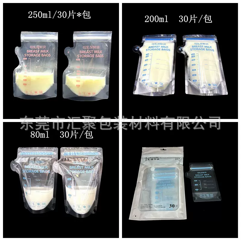 厂家直销现货一次性母乳储存袋 通用30片/包储奶袋乳汁奶水母乳袋