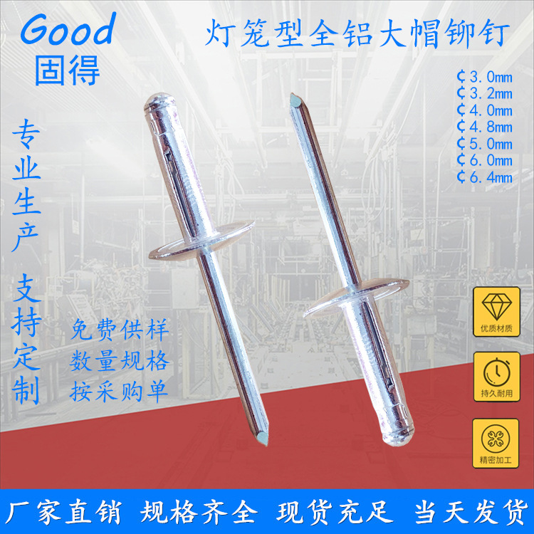 固得 全铝大帽灯笼铆钉车折叠三叉灯笼拉钉 现货批发