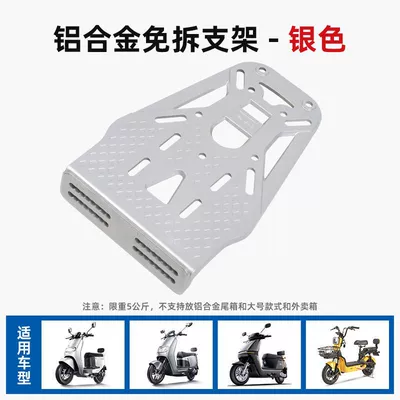 Other Electric Vehicle Accessories bracket small battery car tail - aluminum-alloy-disassembly-free-bracket-silver