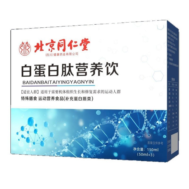 北京同仁堂白蛋白肽口服液小分子活性肽营养补充易吸收一件代发|undefined