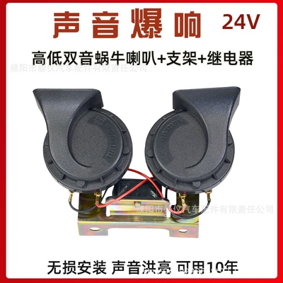 horn for cars, motorcycles, and – Car horn/tweeter - 24v-high-low-tone-loudspeaker-black-comes-with-relay-bracket
