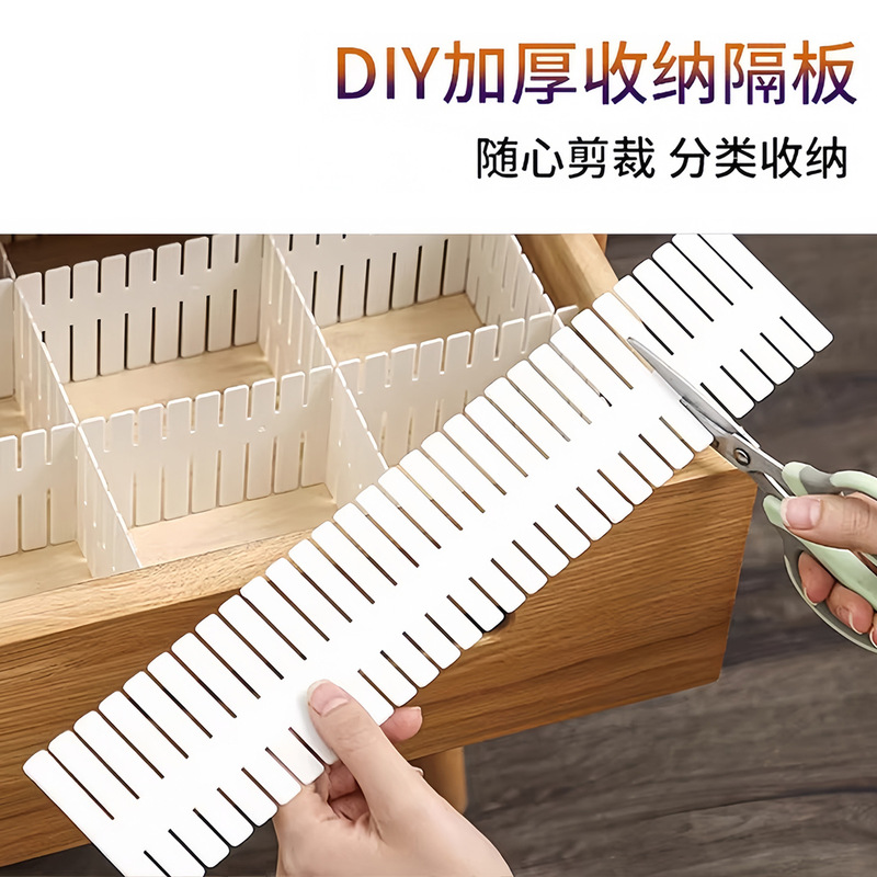 抽屉收纳分隔板片塑料分割板隔断自由组合内衣袜子收纳盒分格|undefined