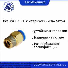 阿斯克机械气动快速插接头公制接管G螺纹EPC-G螺纹直通
