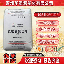 LDPE��ɽʯ��LD608 ��Ĥ��ʳƷ�� ���ܼ��l�ݼ�����ϩPE���zԭ��