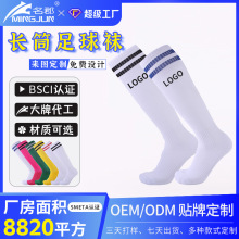 毛巾底训练长筒袜防滑耐磨运动袜缓震防滑成人儿童过膝足球袜定制