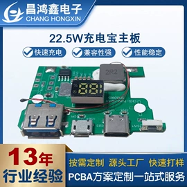 PCBA方案板;PCB电路板;充电模块