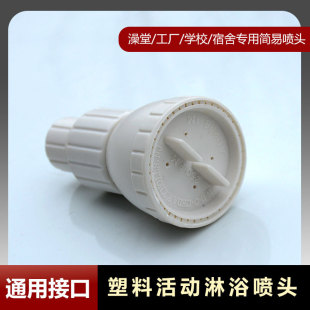 Neutral 4-point Shower Plastic Small Nozzle Simple Bathhouse Factory School Small Top Spray Shower Head Rotatable Shower Head