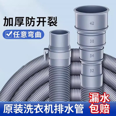 汎用洗濯機排水管延長延長管出水管半全自動家庭用波輪は水ホースを降ろす