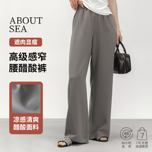 ABOUTSEA新款夏季裤子薄款女高级感阔腿裤女设计款垂坠感窄版长裤