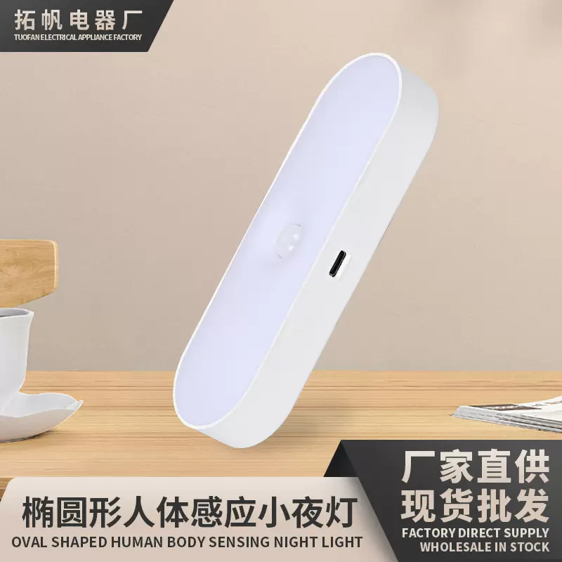 家用卧室学生宿舍小夜灯人体感应亚克力白光暖光客厅小夜灯感应灯