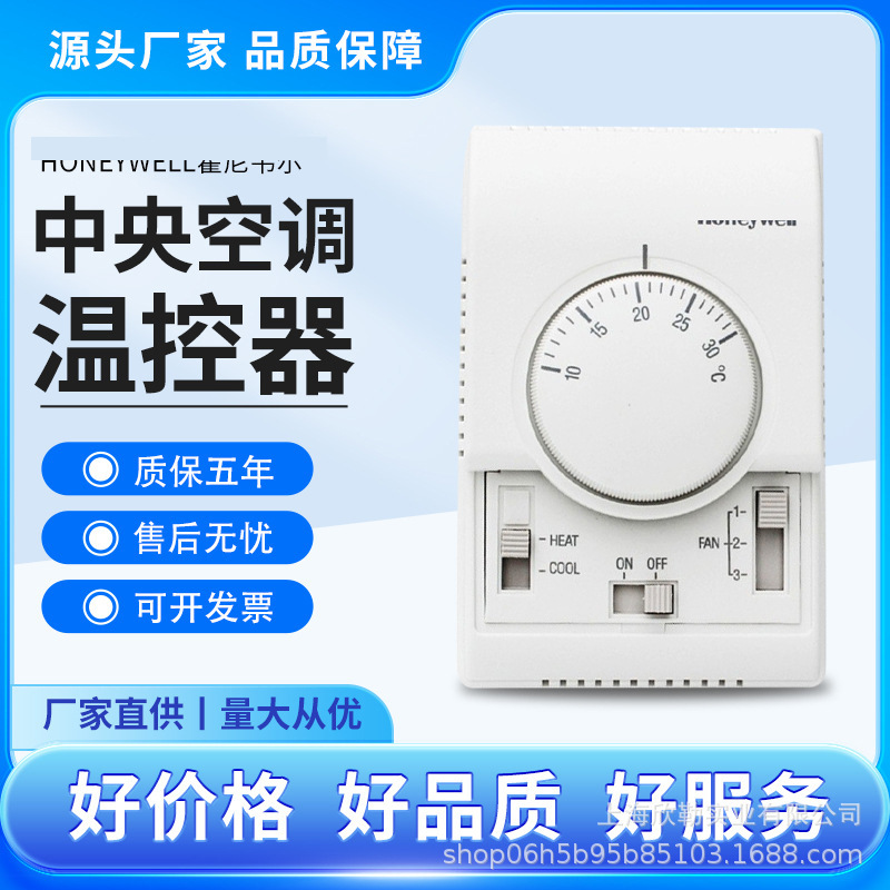 Honeywell霍尼韦尔T6373BC1130恒温温控阀中央空调控制面板