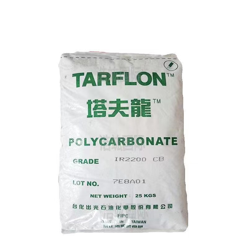 供应聚碳酸酯 PC IR2200 CB/台化出光 蓝底   高透明 高强度注塑