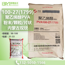 �p��PVA100 - 27��1799������ϩ�� �����������켈���B�w�S��ˮ�z