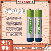7号电池AAA R03P深圳电池支持定制儿童玩具小夜灯遥控器电池