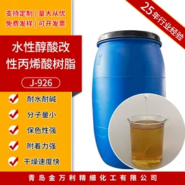 丙烯酸树脂;环氧树脂;丙烯酸乳液