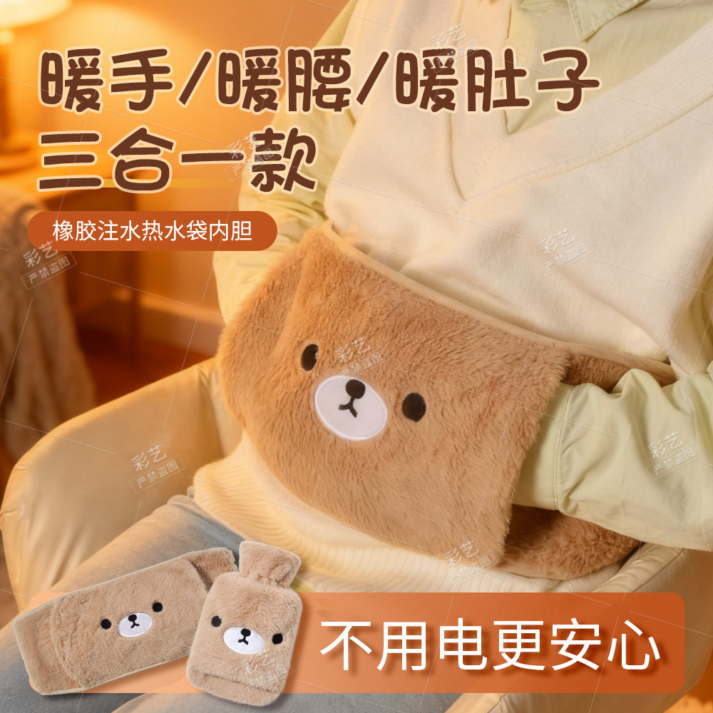 厂家定制毛绒轻松熊暖腹腰带加厚保暖橡胶热水袋三合一暖手宝防烫