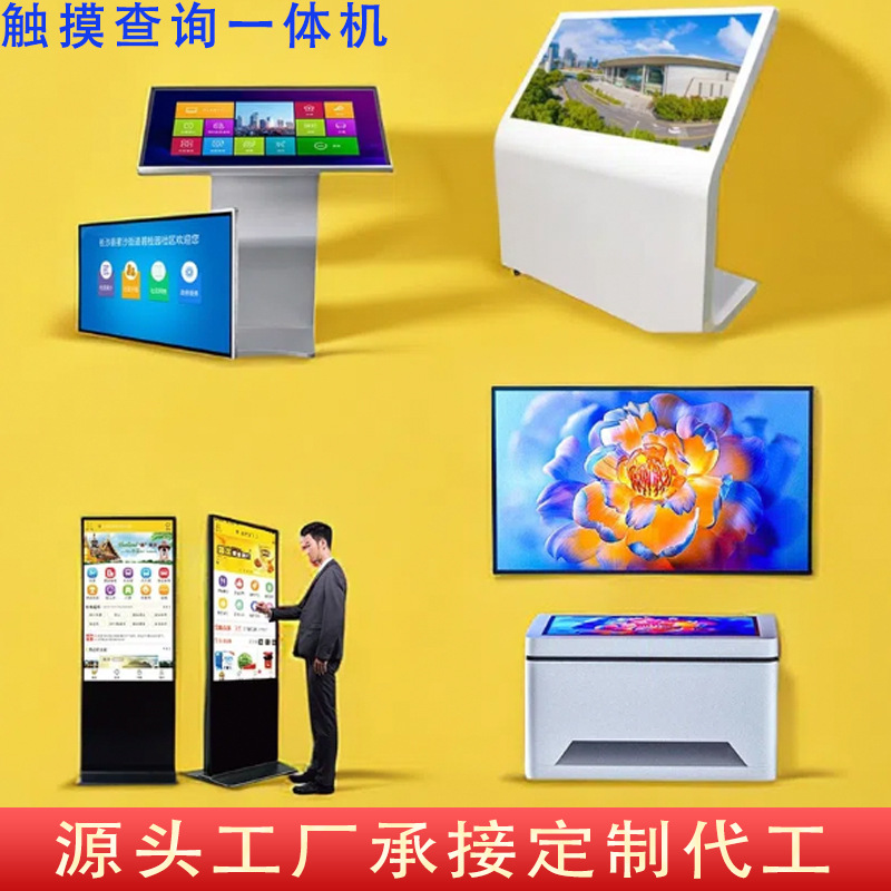 43寸55寸65寸立式红外触摸查询一体机触控电容卧式斜面查询一体机