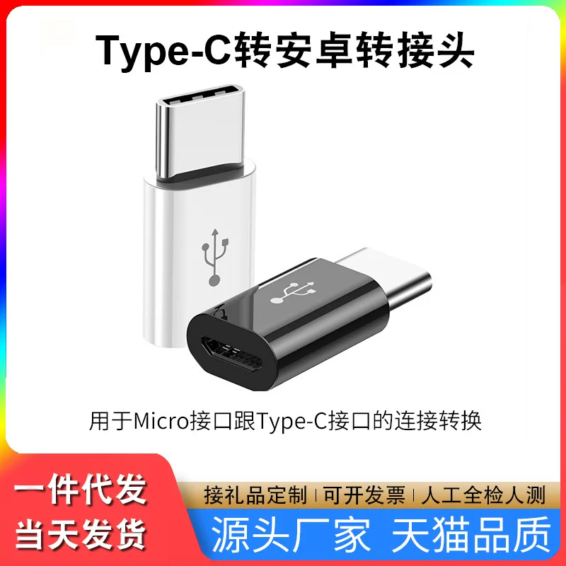 Кабель OTG Android Micro на Type-C для мобильного телефона, с разъемом V8 (Micro V8)