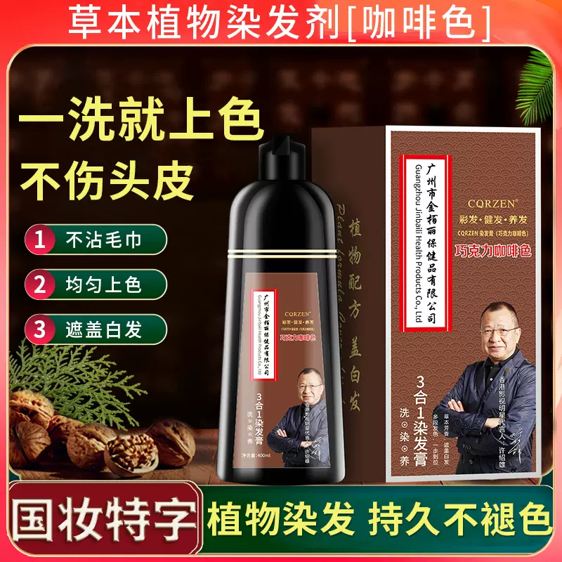 cqrzen植物泡泡染发剂流行色染发膏无需调配一洗就黑无刺激易上色