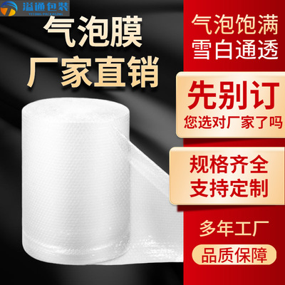 快遞打包防震防摔汽泡膜卷 氣泡膜泡泡紙氣墊膜片雙層透明定制
