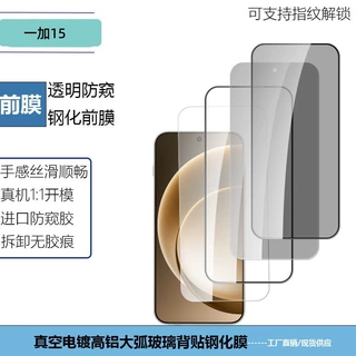 适用Oneplus一加15屏幕全屏贴膜高清透明丝印防窥玻璃保护钢化膜