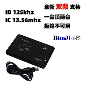 IC ID двухчастотный RFID-считыватель карт 13,56 МГц 125 кГц контроль доступа радиочастотная карта эмитент карты без водителя в отеле