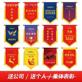 团队流动红旗颁奖5公司表扬部门奖旗锦旗彩小组个人-阿里巴巴