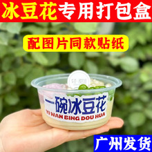 豆腐脑专用碗包盒子500毫升冰粉碗凉粉一次性汤圆摆摊专用透明