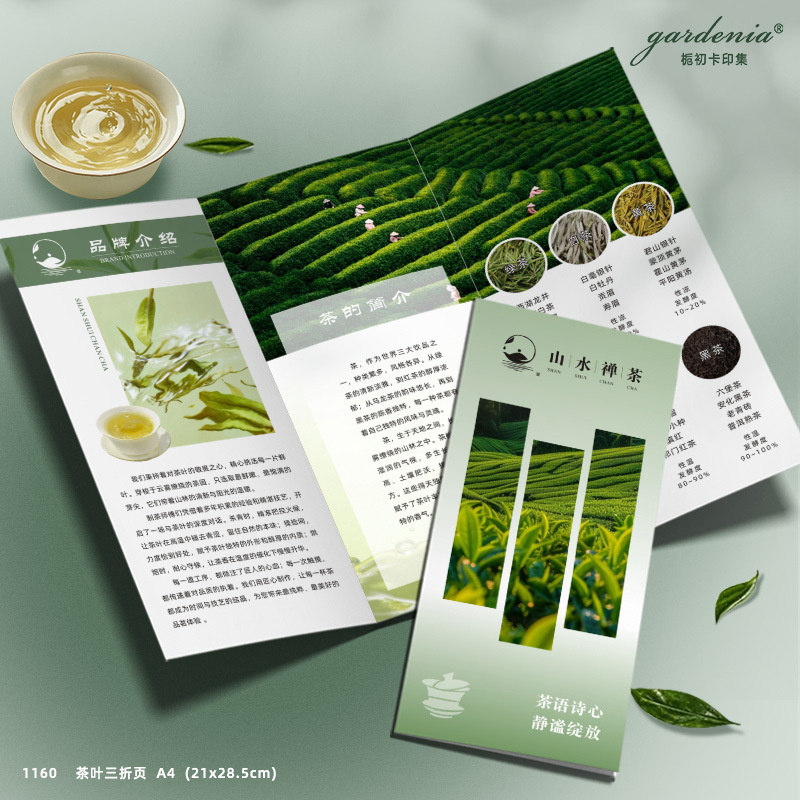 意境新中式茶叶三折页定制普洱茶铁观音茶馆茶楼宣传册茶类说明书