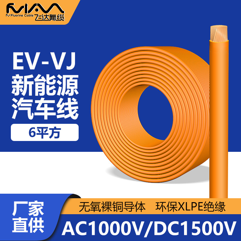EV line new energy storage wire 6 square high voltage line AC1000V/DC1500V cable XLPE insulation
