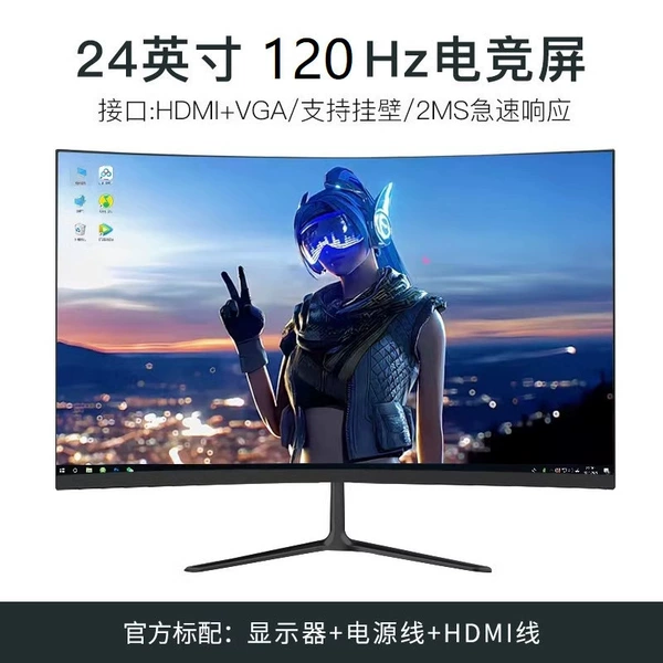 24-inch curved black 120Hz e-sports model. [Borderless] - Official standard