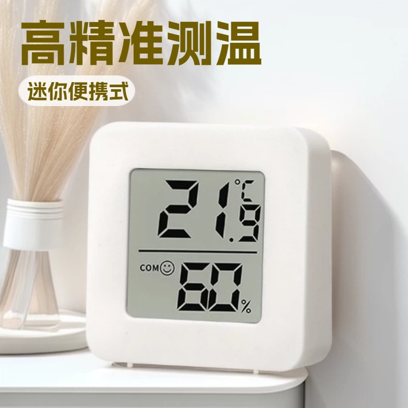 High-precision electronic indoor temperature and humidity meter, mini baby room thermometer, wall-mounted dry and wet display detection instrument