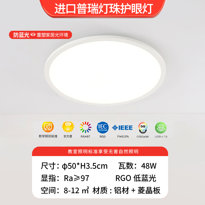 Puri ランプビーズフルスペクトル目の保護リビングルームランプシーリングランプラウンドルーム超薄型マスターベッドルームスマート中山ランプ