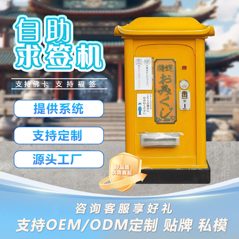 商用网红共享抽签机公园景区AI测算售货机智能自助求签机WX-G12