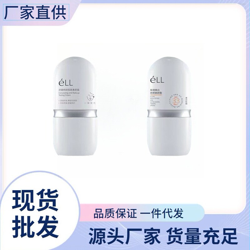 eLL素颜霜妆前乳正装滤镜面部素颜隔离霜提亮肤色|undefined