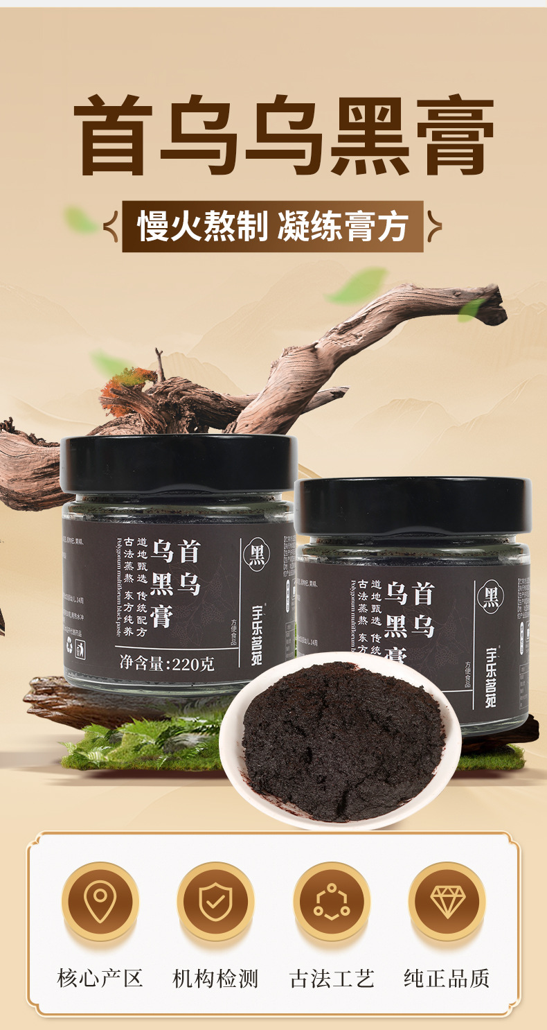 Shou Wu Black Hair Herbal Paste 220g Traditional Steamed He Shou Wu Blend with Black Goji Berry Mulberry and Huang Jing Ready to Eat key features