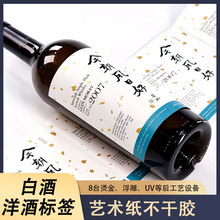 苏格兰威士忌通用酒标艺术纸标签洋酒珍藏酒陈酿白酒不干胶标签