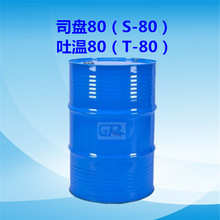 司盘80 S-80亲油乳化剂 工业级/食品级 吐温T-80亲水乳化剂