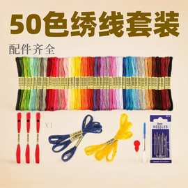 跨境款DMC绣花线6股8米涤棉绣线144色绣线套装十字绣花线TH144