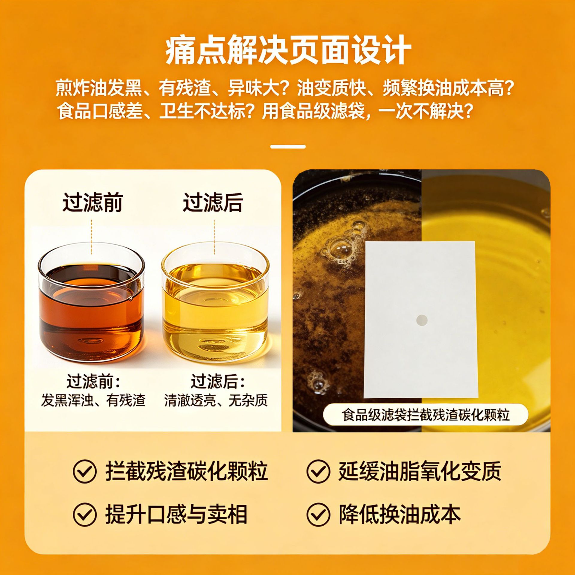 食品级油炸滤袋淘宝详情页制作