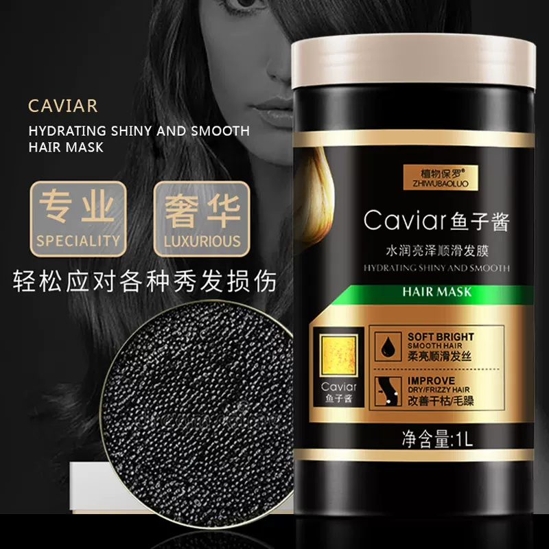 1L植物保罗鱼子酱发膜深层滋润免蒸抓不住护发素理发店批发倒膜