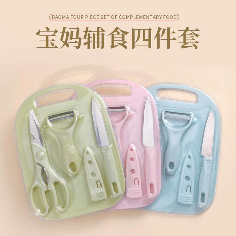 Kitchen Stainless Steel Fruit Knife and Scissors Four-Piece Set, Fruit Peeler, Peeling Knife, Kitchen Knife Set, Baby Food Prep Cutting Board