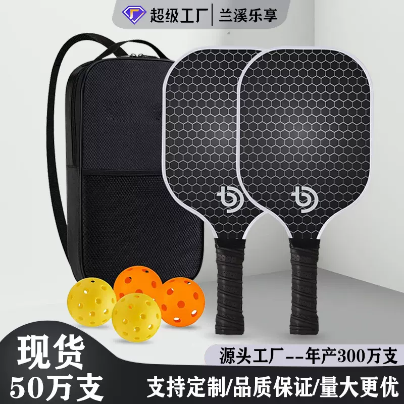 碳纤维匹克球拍蜂窝板户外运动碳素匹克拍跨境 Pickleball Paddle