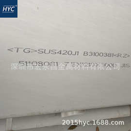 SUS420J1不锈钢板 热轧不锈钢板 中厚板 冷轧不锈钢板 薄板 卷板