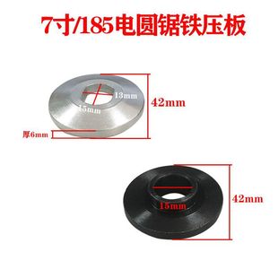 High-Quality Electric Circular Saw Accessories 7inch Electric Circular Saw Iron Pressure Plate New Hitachi C7 Pressure Plate 185 Electric Circular Saw Pressure Plate