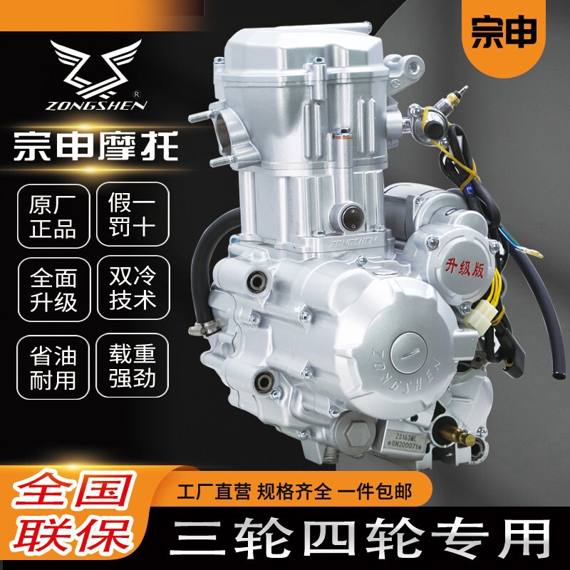 Original genuine goods Zongshen Longxin Futian Dajiang tricycle motorcycle engine gasoline water-cooled Zongshen engine Original genuine goods Zongshen Longxin Futian Dajiang tricycle motorcycle engine gasoline water-cooled Zongshen engine