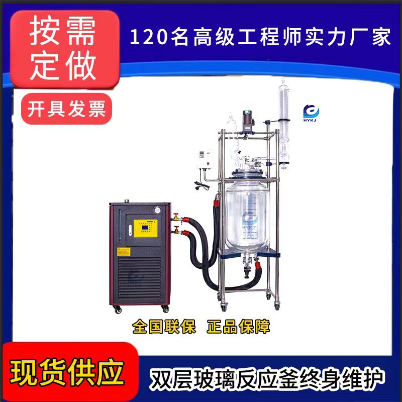 实验室50L双层玻璃反应釜,20年老品牌，产品远销30国家，送货上门
