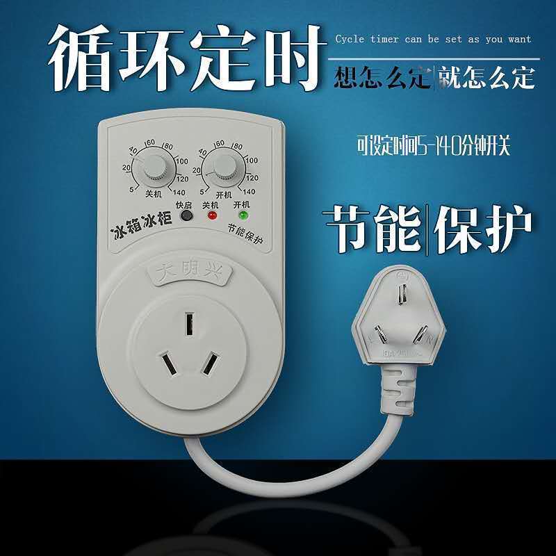 電冰箱溫控器智能循環定時器冰櫃知音節能開關自動調節控制專用