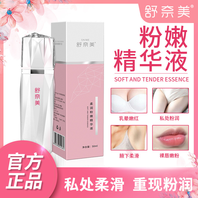 Shunaimei Private Parts Pink Essence Removes Melanin Niacinamide Women's Pink Areolas and Buttocks Prints Private Care
