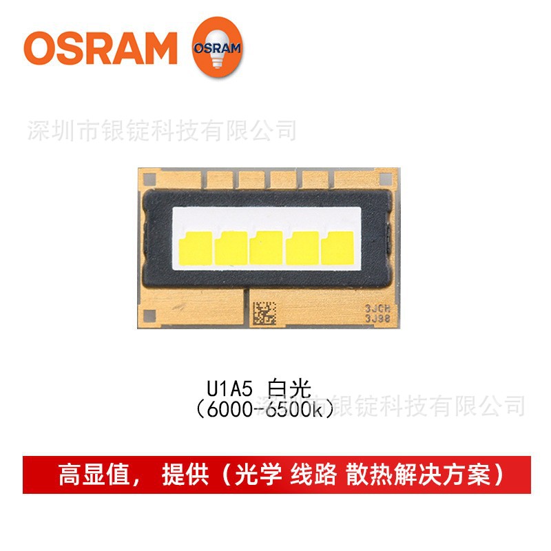ŷ˾��OSRAM U1A5 �����׹� 25W ƽ����о ����led������ƹ�Դ